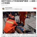 【事故】西安四名市政人員井下作業(yè)遇險，地下管網(wǎng)施工事故多發(fā)，該如何避免!